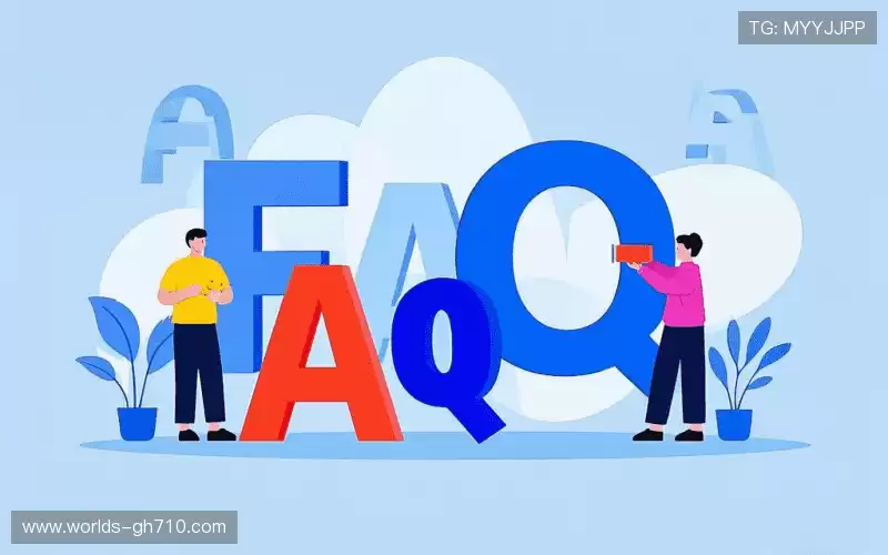 用户FAQ